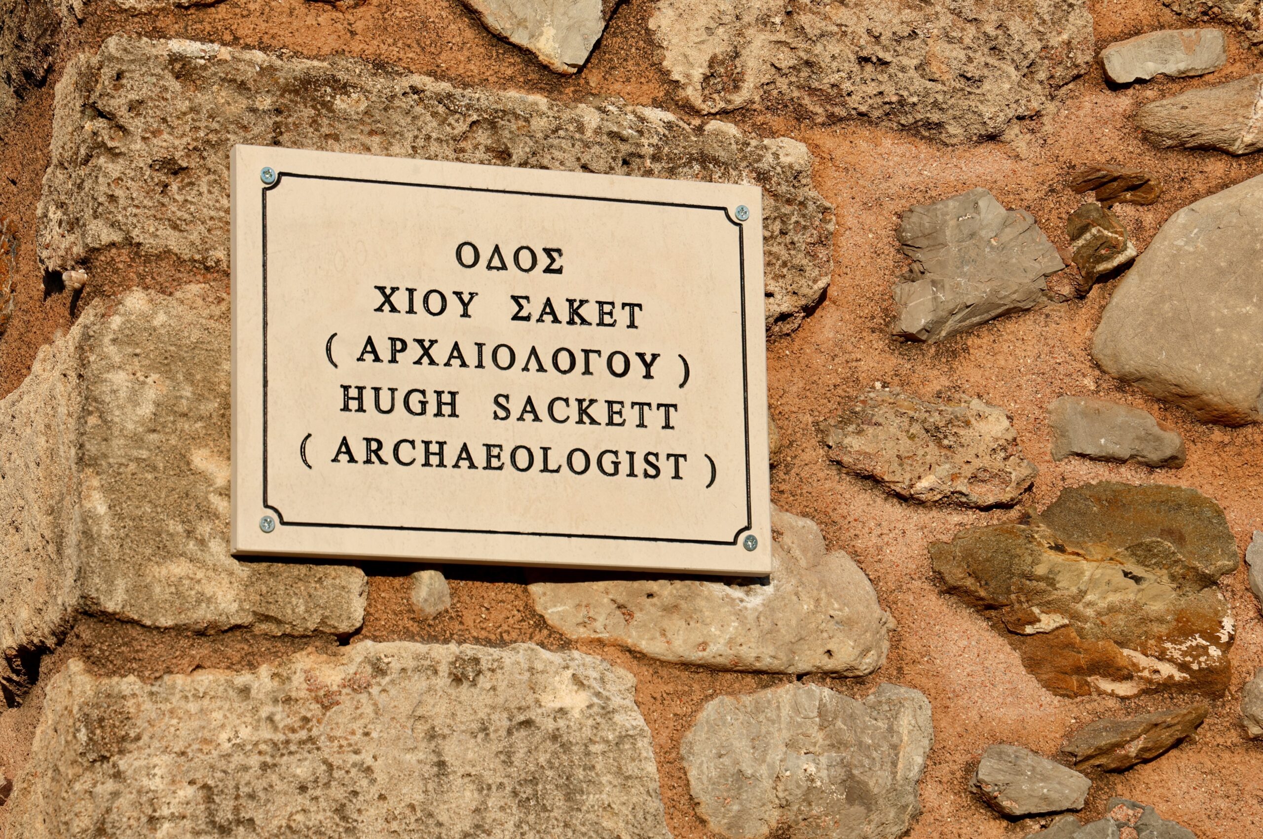 The Hugh Sackett Street Celebration